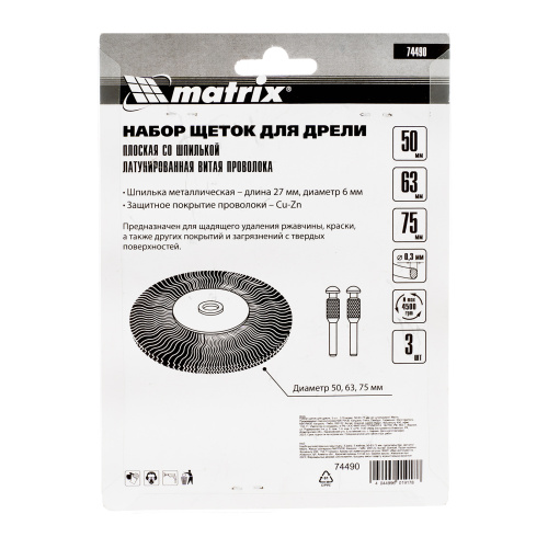 Набор щеток для дрели, 3 шт, 3 плоские, 50-63-75 мм, со шпильками, металлические Matrix по ценам производителя в Санкт-Петербурге с доставкой по всей России