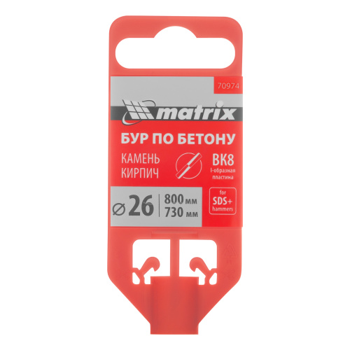 Бур по бетону, 26 x 800 мм, SDS Plus Matrix купить в Москве с доставкой по всей России | ProtosMarket.ru