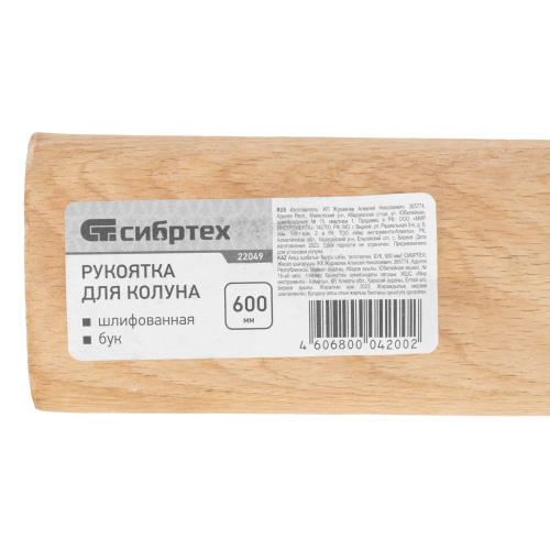 Рукоятка для колуна, шлифованная, Бук, 600 мм Сибртех по ценам производителя в Санкт-Петербурге с доставкой по всей России