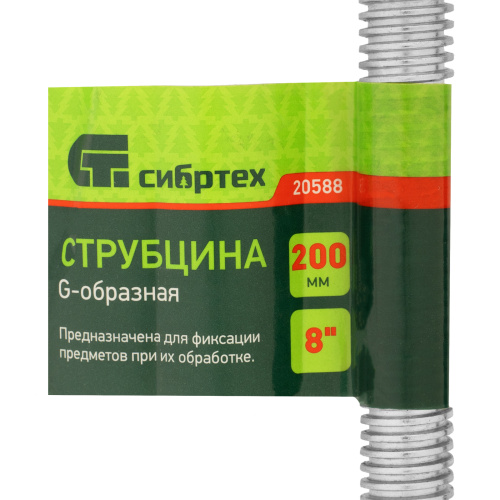 Струбцина G-образная, 200 мм Сибртех купить в Москве с доставкой по всей России | ProtosMarket.ru