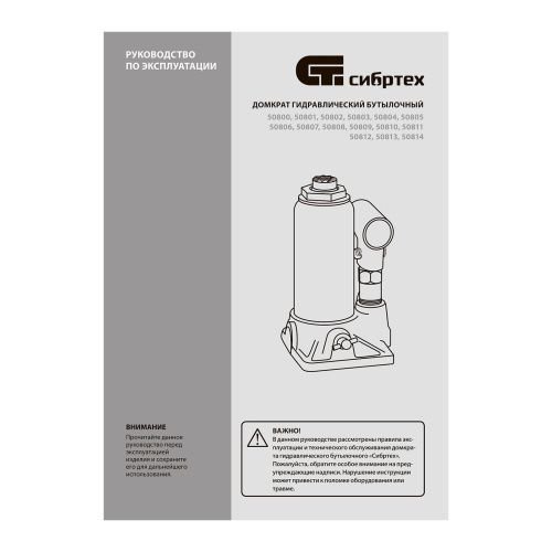 Домкрат гидравлический бутылочный, 16 т, 205-400 мм Сибртех купить в Москве с доставкой по всей России | ProtosMarket.ru