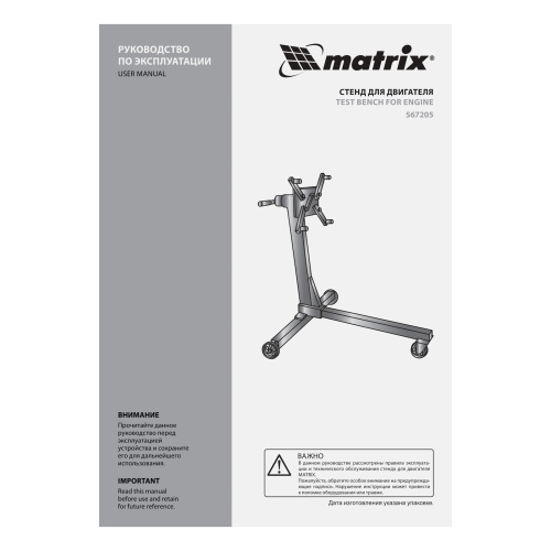 Стенд для двигателя, 400 кг, 1000 Lbs Matrix по ценам производителя в Санкт-Петербурге с доставкой по всей России