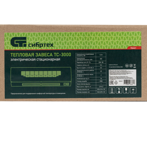 Тепловая завеса ТС-3000 (тепловентилятор) 230 В, 2 режима, 1500/3000 Вт Сибртех по ценам производителя в Санкт-Петербурге с доставкой по всей России
