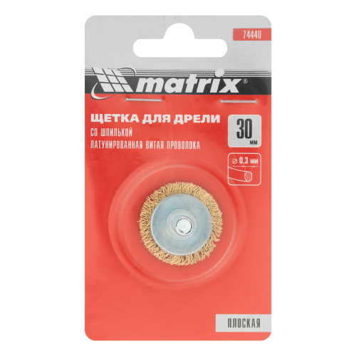 Щетка для дрели, 30 мм, плоская со шпилькой, латунированная витая проволока Matrix по ценам производителя в Санкт-Петербурге с доставкой по всей России