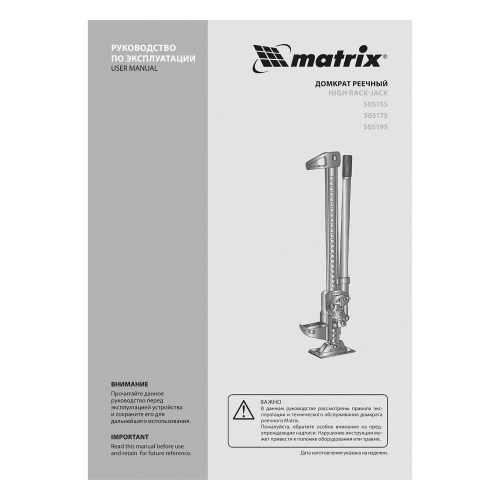 Домкрат реечный, 3 т, высота подъема 115-1016 мм, HigH Jack Matrix по ценам производителя в Санкт-Петербурге с доставкой по всей России
