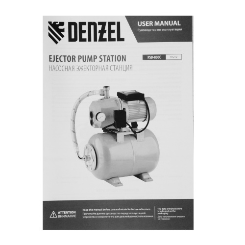Насосная станция эжекторная PSD800C, 800 Вт, 2400 л/ч, ресивер 24 л, всасывание 20 м Denzel по ценам производителя в Санкт-Петербурге с доставкой по всей России