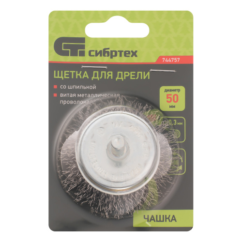 Щетка для дрели, 50 мм, "чашка" со шпилькой, витая проволока 0.3 мм Сибртех по ценам производителя в Санкт-Петербурге с доставкой по всей России
