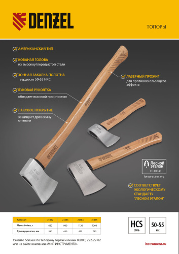 Топор кованый, 900 г, американский тип, буковая рукоятка, 430мм, EFP Denzel купить в Москве с доставкой по всей России | ProtosMarket.ru