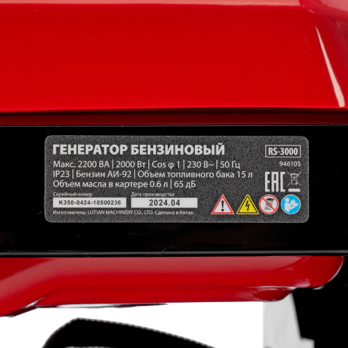 Генератор бензиновый RS-3000, 2,2 кВт, 230В, ручной стартер MTX по ценам производителя в Санкт-Петербурге с доставкой по всей России