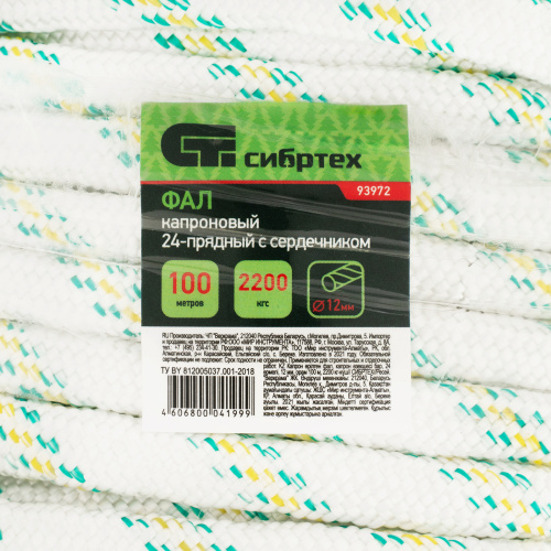 Фал плетеный капроновый с сердечником, 12 мм, L 100 м, 24-прядный, Сибртех купить в Москве с доставкой по всей России | ProtosMarket.ru