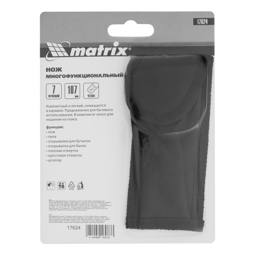 Нож многофункциональный, 7 функций, в чехле, 107 мм Matrix купить в Москве с доставкой по всей России | ProtosMarket.ru