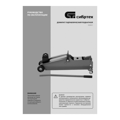 Домкрат гидравлический подкатной, 3 т, 192-532 мм, SUV Сибртех по ценам производителя в Санкт-Петербурге с доставкой по всей России