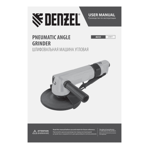 Пневматическая углошлифовальная машина AG125, 11000 об/мин, 125 мм, 186 л/мин Denzel купить в Москве с доставкой по всей России | ProtosMarket.ru