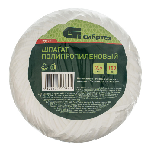 Шпагат полипропиленовый, 2.5 мм, L 100 м, Сибртех по ценам производителя в Санкт-Петербурге с доставкой по всей России