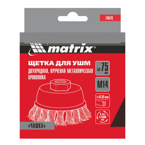 Щетка для УШМ, 75 мм, М14, "чашка", двухрядная, крученая проволока 0.35 мм Matrix купить в Москве с доставкой по всей России | ProtosMarket.ru