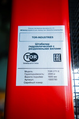 Штабелер гидравлический 2,0 т 1,6 м TOR CTY-E с раздвижными вилами по ценам производителя в Санкт-Петербурге с доставкой по всей России