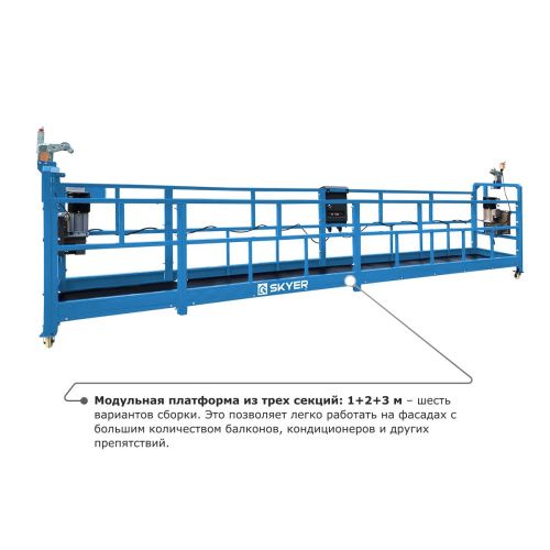 Строительная люлька SKYER SKR 6 купить в Москве с доставкой по всей России | ProtosMarket.ru