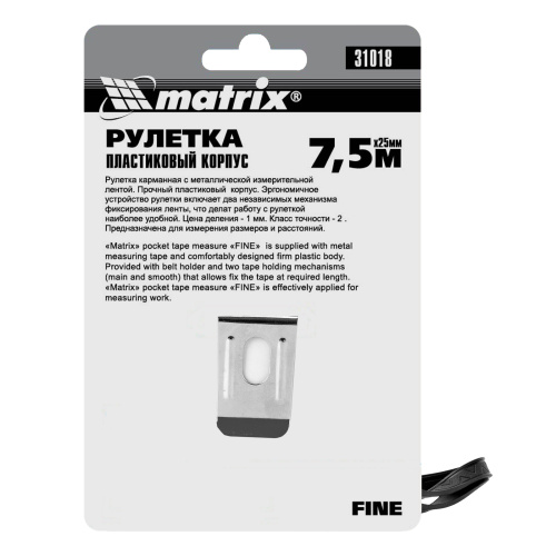 Рулетка Fine,7,5 м х 25 мм,пластиковый корпус Matrix по ценам производителя в Санкт-Петербурге с доставкой по всей России