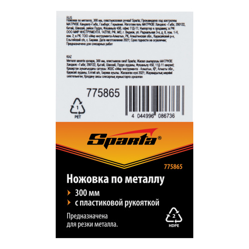 Ножовка по металлу, 300 мм, пластмассовая ручка Sparta купить в Москве с доставкой по всей России | ProtosMarket.ru