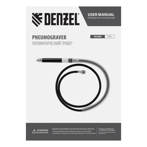 Пневматический гравер PE54000, 54000 об/мин, 3 мм, 57 л/мин Denzel по ценам производителя в Санкт-Петербурге с доставкой по всей России