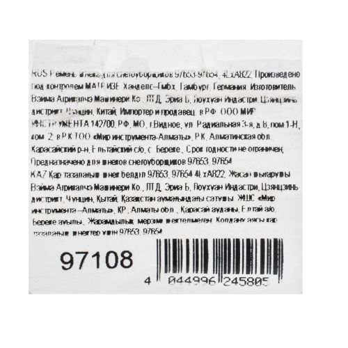 Ремень шнека для снегоуборщиков 97653-97654, 4LхA822 купить в Москве с доставкой по всей России | ProtosMarket.ru