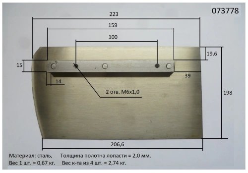 Лопасти для ТСС DMD- 600 (к-т из 4 лопастей) по ценам производителя в Санкт-Петербурге с доставкой по всей России