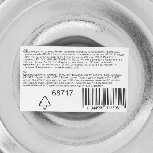 Колесо поворотное D 160 мм, крепление  платформенное Сибртех купить в Москве с доставкой по всей России | ProtosMarket.ru