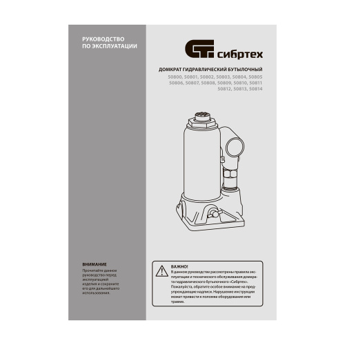 Домкрат гидравлический бутылочный, 10 т, 190-370 мм Сибртех по ценам производителя в Санкт-Петербурге с доставкой по всей России