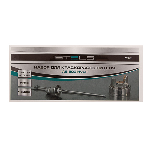 Набор для краскораспылителя AS802HVLP: сопло 1.7 мм, игла, чашка Stels купить в Москве с доставкой по всей России | ProtosMarket.ru