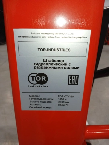 Штабелер гидравлический 1,5 т 2,0 м TOR CTY-EH с раздвижными вилами по ценам производителя в Санкт-Петербурге с доставкой по всей России