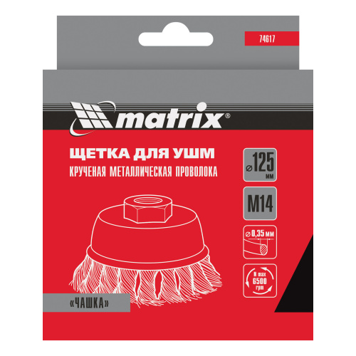 Щетка для УШМ, 125 мм, М14, "чашка", крученая проволока 0.35 мм Matrix по ценам производителя в Санкт-Петербурге с доставкой по всей России