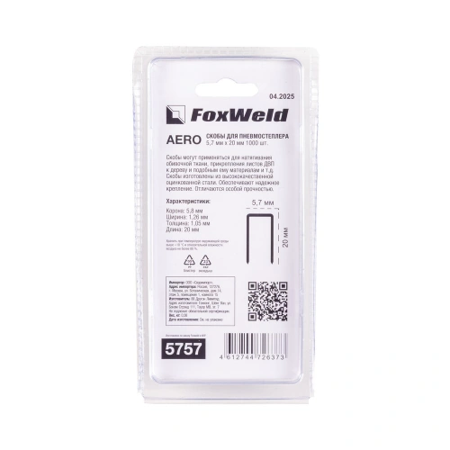 Скобы для пневмостеплера тип 18GA 9020 5,7 х 20 мм 1000 шт. AERO по ценам производителя в Санкт-Петербурге с доставкой по всей России