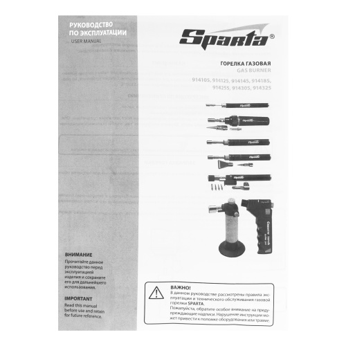 Горелка газовая, тип "Карандаш" + 2 насадки для пайки, 200 мм Sparta купить в Москве с доставкой по всей России | ProtosMarket.ru