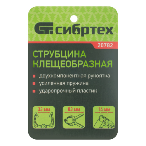 Струбцина клещеобразная 1-1/4, пластиковый корпус, двухкомпонентные рукоятки, усиленная пружина, 33 мм Сибртех купить в Москве с доставкой по всей России | ProtosMarket.ru