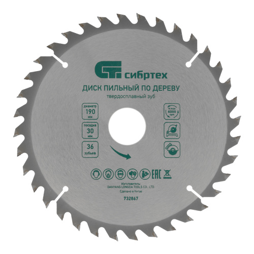 Пильный диск по дереву, 190 х 30 мм, 36 зубьев Сибртех купить в Москве с доставкой по всей России | ProtosMarket.ru