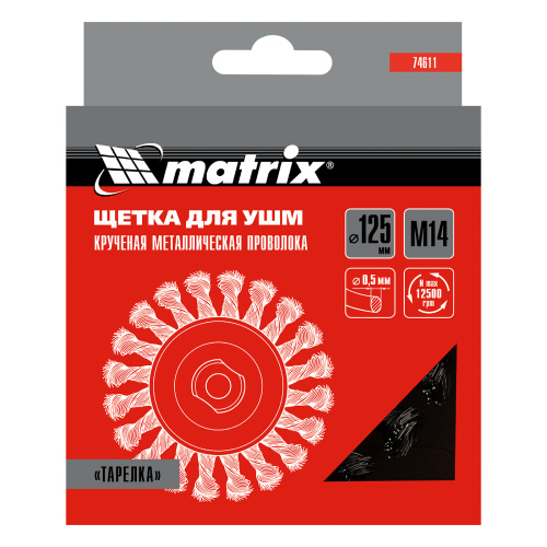 Щетка для УШМ, 125 мм, М14, "тарелка", крученая проволока 0.5 мм Matrix по ценам производителя в Санкт-Петербурге с доставкой по всей России