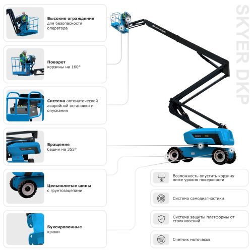 Подъемник самоходный дизельный коленчатый SKYER DKP2723 купить в Москве с доставкой по всей России | ProtosMarket.ru