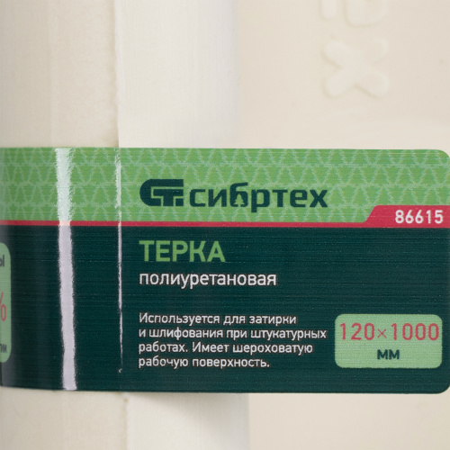 Терка полиуретановая, 120 х 1000 мм Сибртех купить в Москве с доставкой по всей России | ProtosMarket.ru