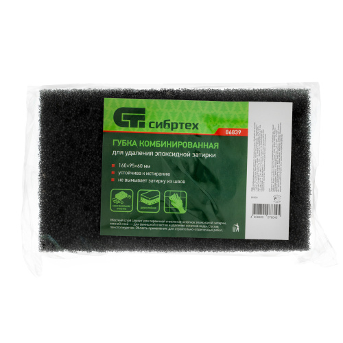 Губка комбинированная для удаления эпоксидной затирки 160 х 95 х 60 мм, Сибртех по ценам производителя в Санкт-Петербурге с доставкой по всей России