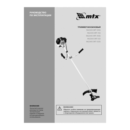 Триммер бензиновый MT-33S, 33 см³, разъемная штанга, состоит из 2 частей MTX по ценам производителя в Санкт-Петербурге с доставкой по всей России