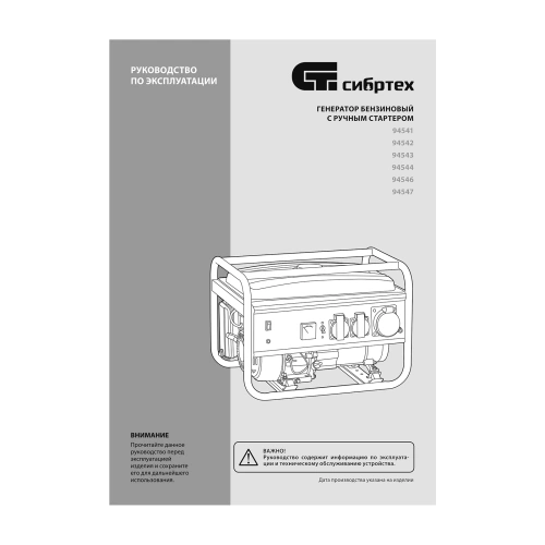 Генератор бензиновый БС-6500, 5.5 кВт, 230В, четырехтактный, 25 л, ручной стартер Сибртех по ценам производителя в Санкт-Петербурге с доставкой по всей России