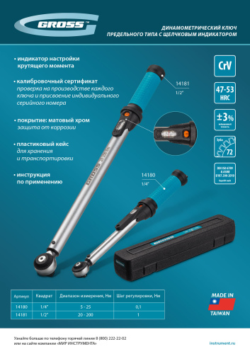 Ключ динамометрический, 20-200 Нм, 1/2", CrV Gross по ценам производителя в Санкт-Петербурге с доставкой по всей России