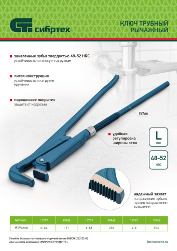Ключ трубный рычажный №5, 4", литой, тип "L" Сибртех купить в Москве с доставкой по всей России | ProtosMarket.ru