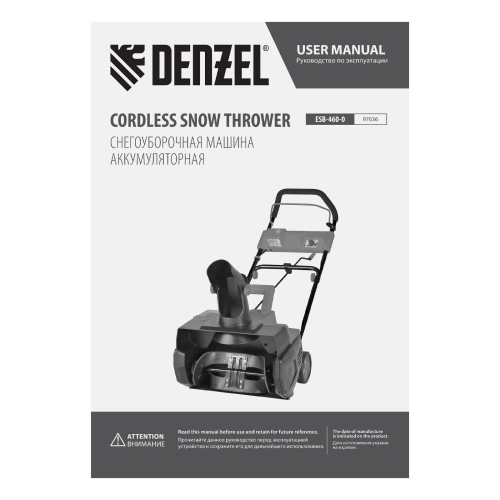 Снегоуборочная машина аккумуляторная, ESB-460-0, Li-Ion, 36В Denzel купить в Москве с доставкой по всей России | ProtosMarket.ru