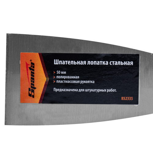 Шпательная лопатка стальная, 50 мм, полированная, пластмассовая ручка Sparta купить в Москве с доставкой по всей России | ProtosMarket.ru
