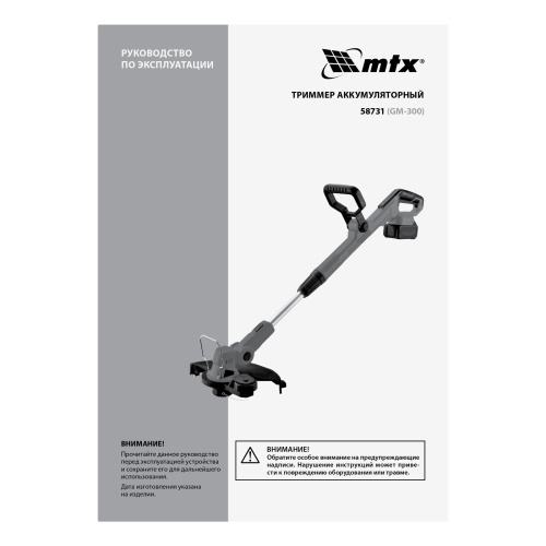 Триммер аккумуляторный GM-300, Li-Ion, 20 В MTX по ценам производителя в Санкт-Петербурге с доставкой по всей России