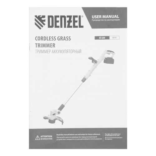 Триммер аккумуляторный GT-230, 230 мм, Li-Ion, 20 В Denzel по ценам производителя в Санкт-Петербурге с доставкой по всей России