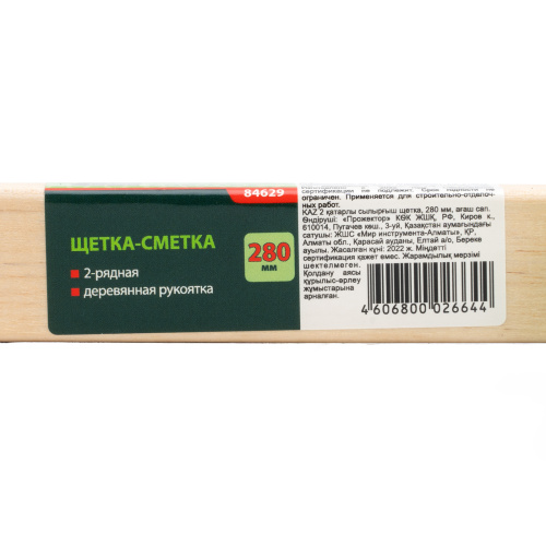 Щетка-сметка двухрядная, 280 мм, деревянная ручка Сибртех купить в Москве с доставкой по всей России | ProtosMarket.ru
