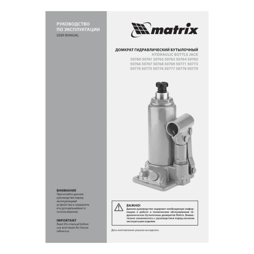 Домкрат гидравлический бутылочный, 25 т, высота подъема 230-360 мм Matrix по ценам производителя в Санкт-Петербурге с доставкой по всей России