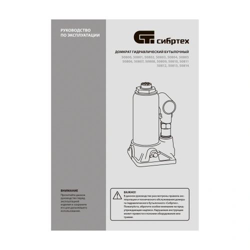 Домкрат гидравлический бутылочный, 5 т, 180-340 мм, в пласт. кейсе Сибртех по ценам производителя в Санкт-Петербурге с доставкой по всей России